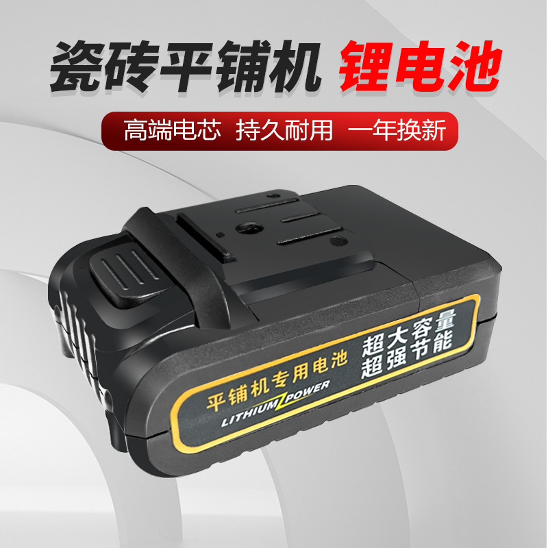 威仕晟21v瓷砖平铺机贴砖机电池配件充电器振平器铺砖