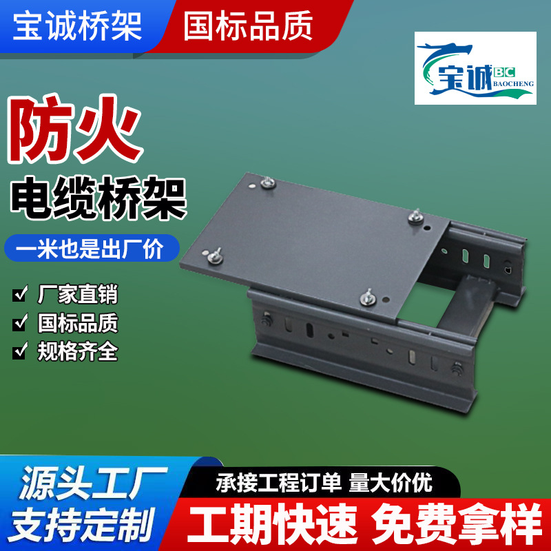 防火桥架厂家防火电缆桥架400*200喷塑槽式阻燃桥架防火桥架