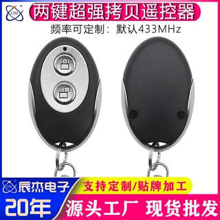无线拷贝遥控器433M电瓶车卷帘门闸门钥匙开关外贸欧美款