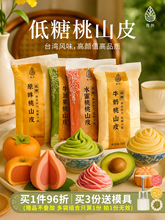 青外桃山皮月饼馅料低糖流心冰皮原材料制作烘焙奶黄豆沙馅半成品