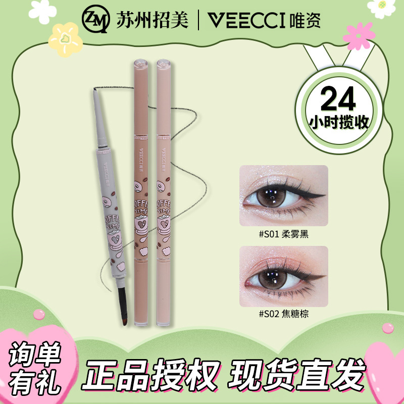 VEECCI/Weizi Coffee Series Double-Ended Eyeliner Gel Pen is not prone to smudging, long-lasting, suitable for students, and can be used as an under-eye highlighter pen