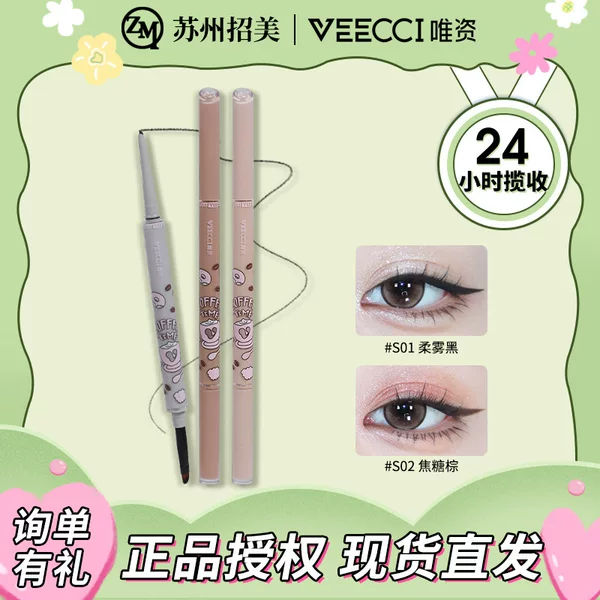 VEECCI/Weizi Coffee Series Double-Ended Eyeliner Gel Pen is not prone to smudging, long-lasting, suitable for students, and can be used as an under-eye highlighter pen