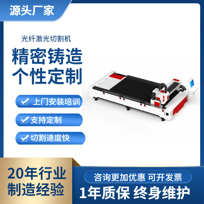 1530镀锌钣铁板不锈钢碳钢板铝板数控开料光纤激光切割机 定金