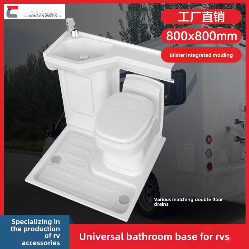 厂房车卫生间淋浴底托800x800紧凑型吸塑卫生间大通全顺依维柯