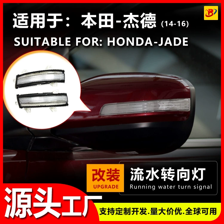 Подходит для Honda Lao Jeide Special Special Special Mirror Water Light Light