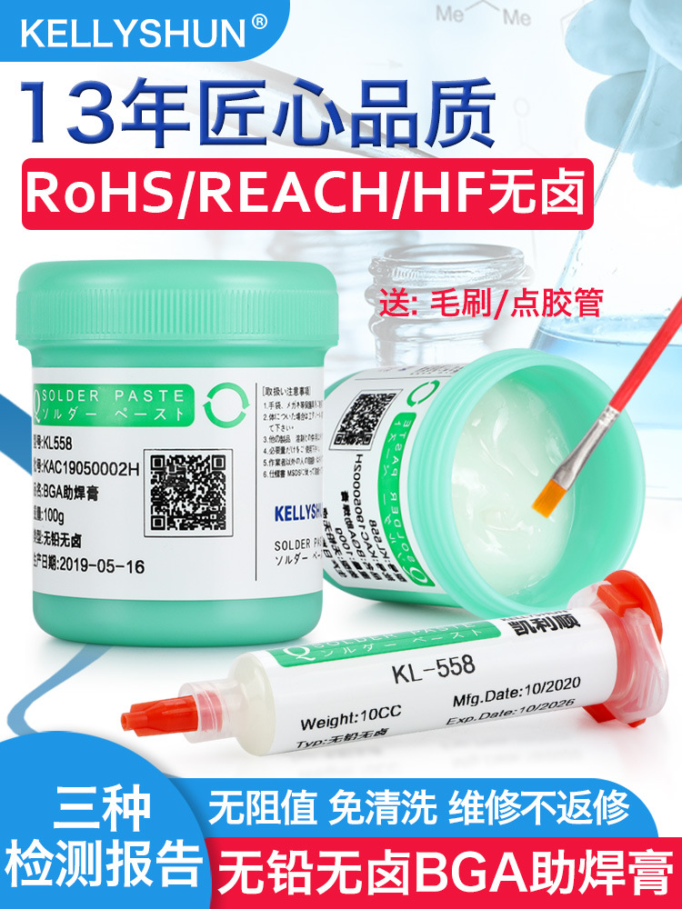凯利顺手机维修焊接bga助焊膏 无铅无卤助焊剂免洗焊锡膏针筒焊油