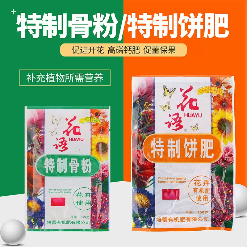 培蕾脱脂骨粉花肥料花语骨粉特制有机肥高磷高钙肥促花养花肥饼肥