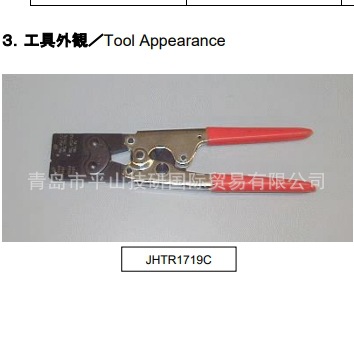 日本MOLEX莫仕手动压接钳JHTR1719C