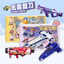 包邮3D立体折纸书男孩手工创意diy手枪飞机火箭益智玩具折纸免裁