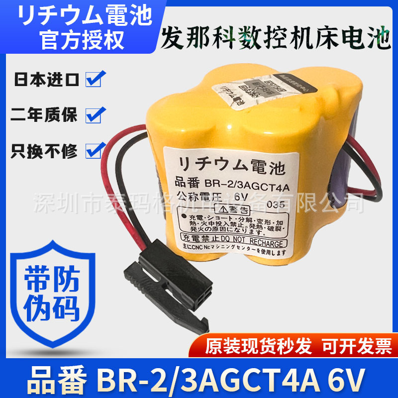 Original FANUC System Lithium Battery BR-2/3AGCT4A 6V CNC CNC Machine FANUC Machining Center Original FANUC System Lithium Battery BR-2/3AGCT4A 6V CNC CNC Machine FANUC Machining Center