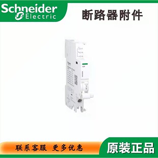 Schneider. German miniature circuit breaker iC65N auxiliary iOF iSD iMX iMN A9 series accessories original positive