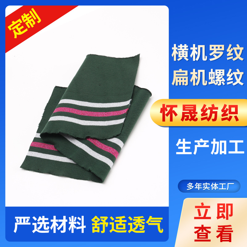 横机罗纹扁机螺纹领子袖口下摆针织面料卫衣休闲服外套罗纹辅料