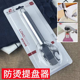 龙祥不锈钢盘夹取盘器多用途夹碗器开瓶器钢柄起提盘器厨房小工具