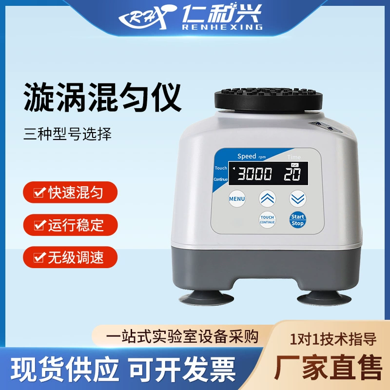 Лабораторный мини-многофункциональный гомогенизатор вихревой осциллятор вихревой гомогенизатор смеситель вихревой осциллятор