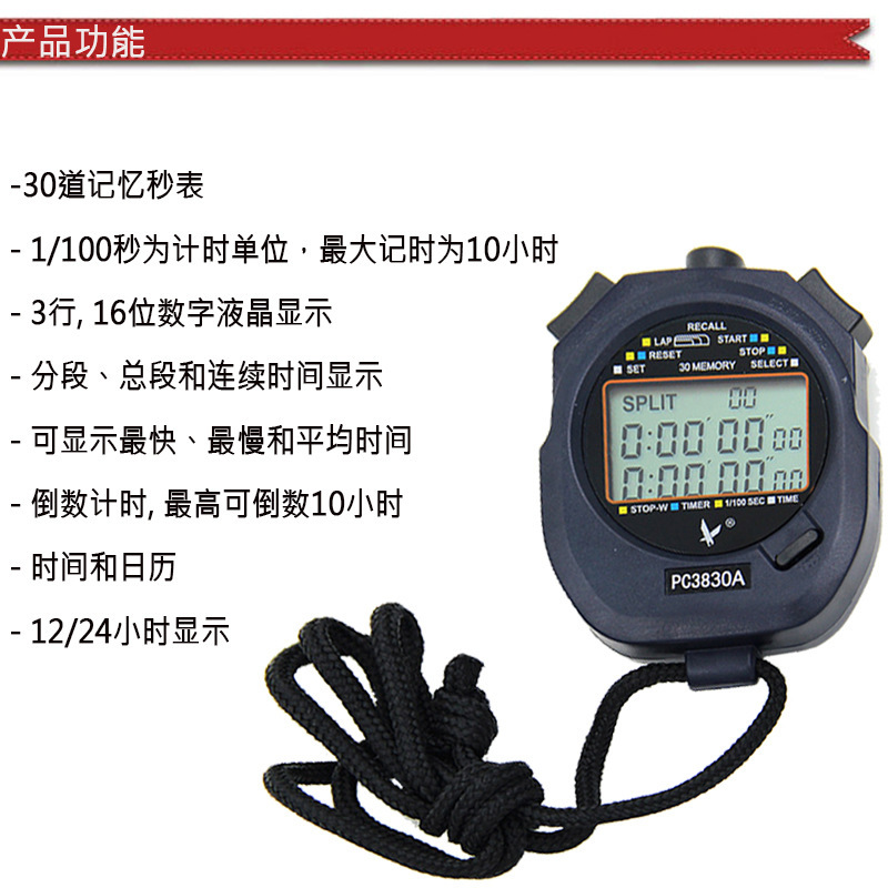 天福裁判クロノグラフ秒計陸上競技短距離・長距離走PC3830精密歩数計代理店募集