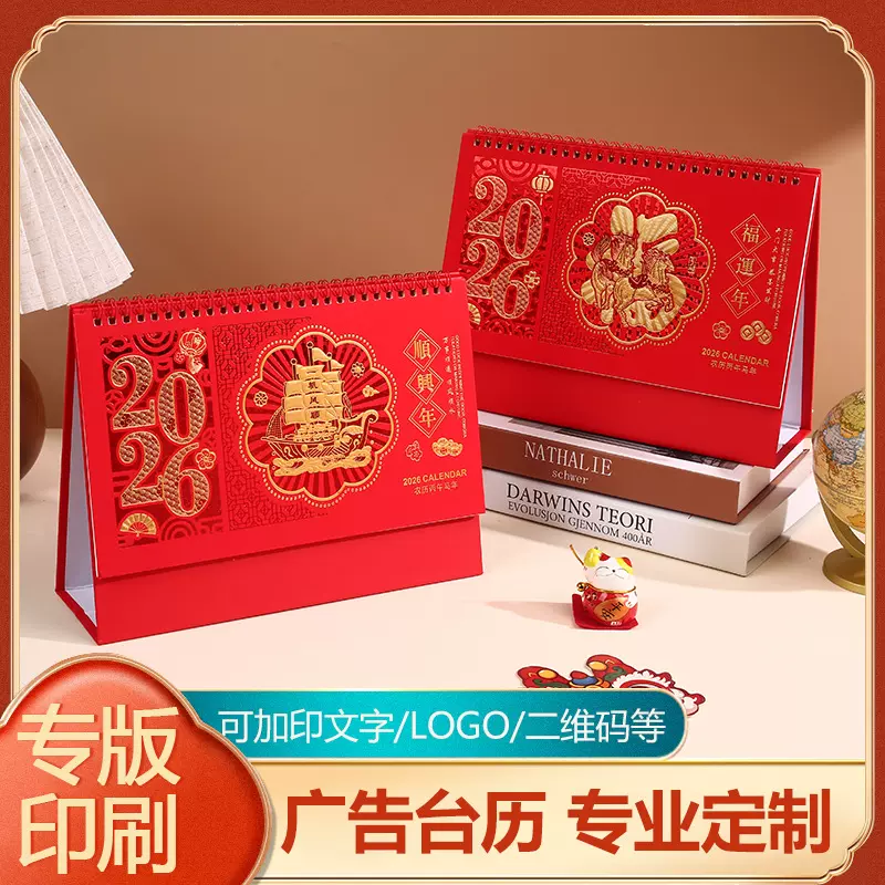 台历定制新款中国风日历简约商务办公桌面摆件企业挂历logo印制
