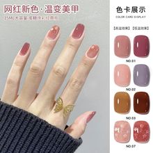 网红温变指甲油胶2024年流行裸色美甲秋冬渐变流行色光疗胶专店用