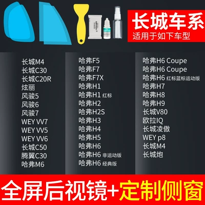 Rearview mirror rainproof sticker — Car Reflector Rainproof Wholesale - rearview-mirror-customized-side-window-exclusively-for-great-wall-free-tools-remarks-model-year