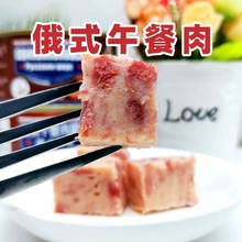 俄式风味午餐肉罐头即食大块肉三明治火腿野餐露营火锅速食下酒菜