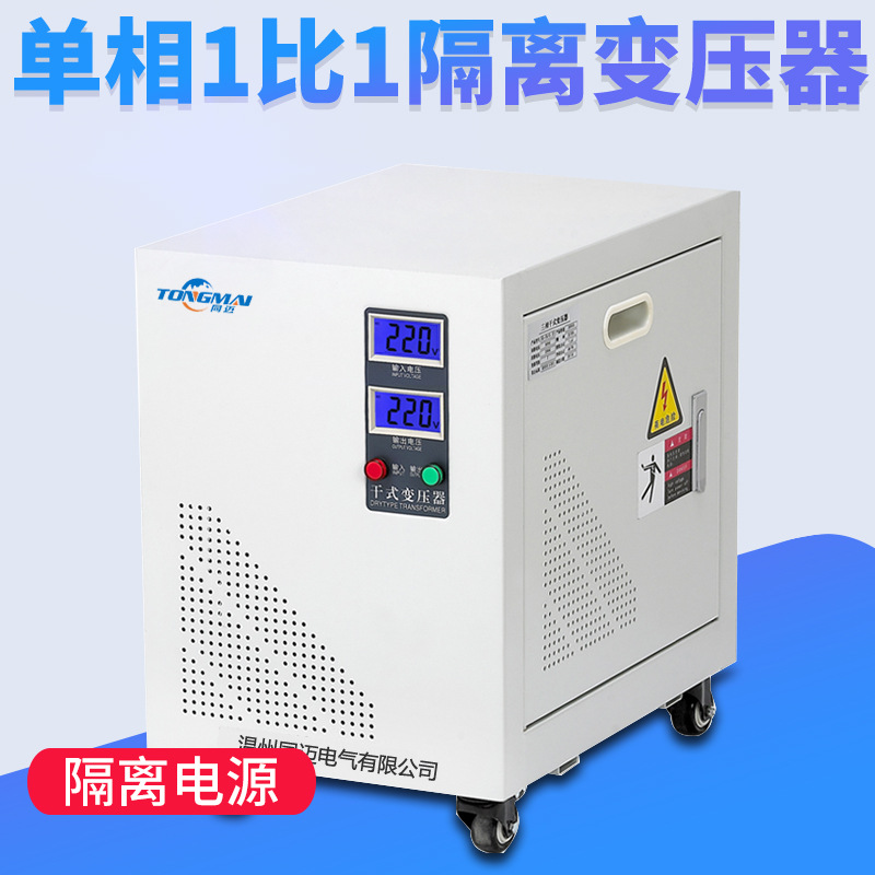 放映机隔离变压器220V变220V 电影院安全电源对地电压1V以内10KVA|ms