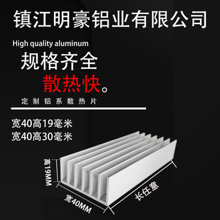 Aluminum thermal sheet circuit board radiator inverter heat dissipation width 40mm high 19mm solid state power amplifier relay