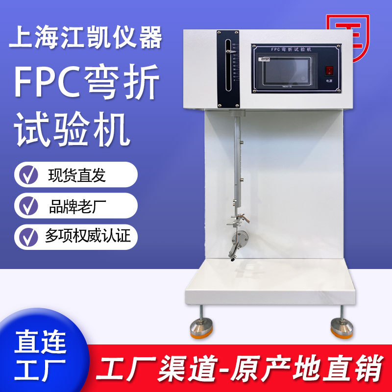 上海-弯折试验机5