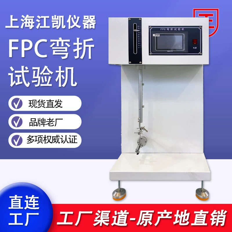 Тестер гибкости FPC для бумаги, пленки и гибких печатных плат, машина для испытания на сопротивление складыванию микрокомпьютеров