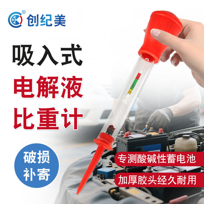 汽车蓄电池维修用电液比重计吸入式密度计1.1-1.3精准测量电解液