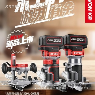 Large lithium battery trimming machine 13281329 brushless multifunctional slotting machine wood milling template aluminum-plastic plate woodworking slotting