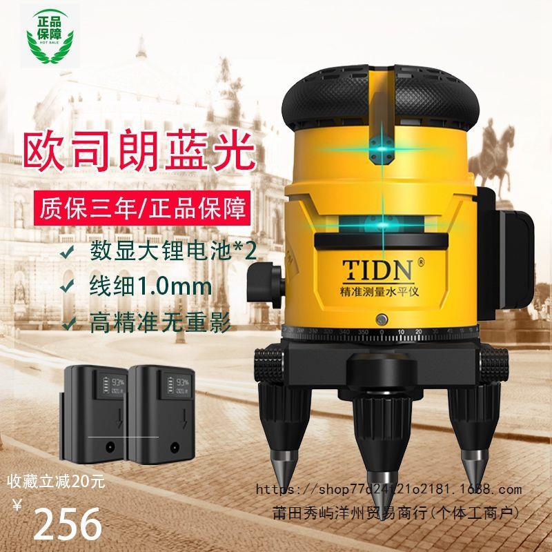 德国欧司朗蓝光强光高精度进口水平仪绿光红外线平水仪自动打斜线