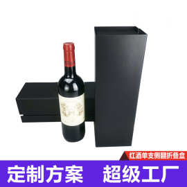 超工定制 四角折叠酒盒 创意礼品包装红酒盒内衬盒子一体成型包装