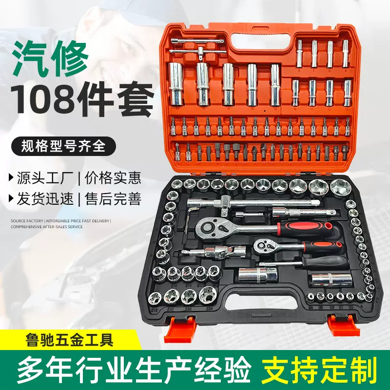 现货108件汽修套装工具72齿大飞小飞棘轮扳手古铜色批头五金工具