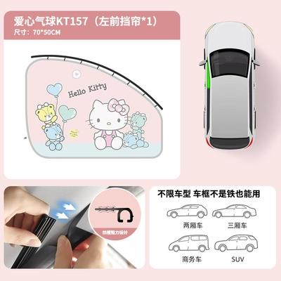 rail slide rail car — Car curtains - kt157-a-kitty-love-balloon-is-driving1-smoothly-stretched-and-stable-without-falling-off
