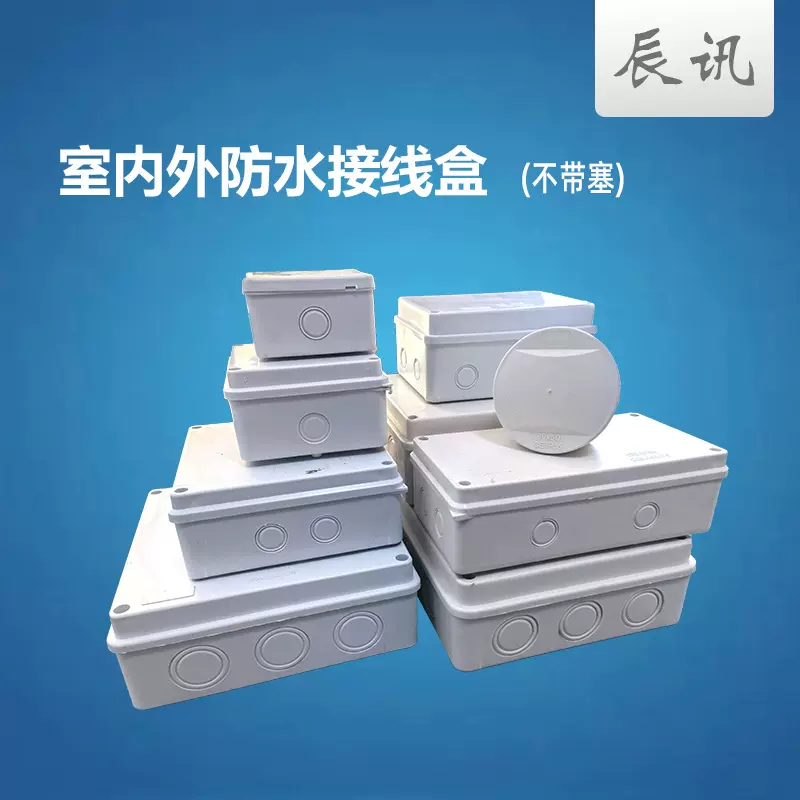 密封防水盒户外abs接线盒三防电源无孔塑料端子电缆分线外贸专供