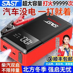 Sast General Motors Emergency Jump Starter Large Capacity Car Power Bank Multifunctional Jump Starter