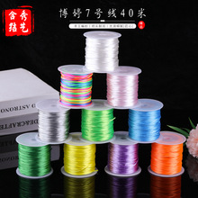 7号玉线编织线绳diy手工手链项链绳珠宝首饰红绳中国结40m线材绳