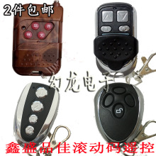 鑫盛品佳伸縮門滾動碼 電機控制器遙控器 電動平移門道閘遙控鑰匙