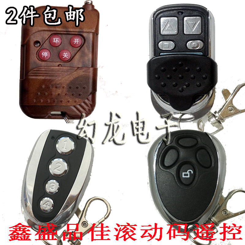 鑫盛品佳伸缩门滚动码 电机控制器遥控器 电动平移门道闸遥控钥匙