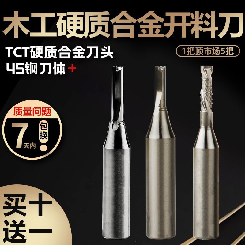 TCT开料刀三刃直刀镀钛涂层下料木工刀 雕刻机数据中心机专用刀具