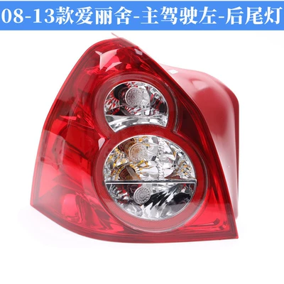 Applicable to 08-17 Dongfeng Citroen Elysee rear tail lamp assembly rear headlight left and right reversing lamp tail lamp shade (Avtomobil arxa fənərləri) - 08-13-main-drivers-left-professional-factory-assembly-ordinary-quality-1-piece-others