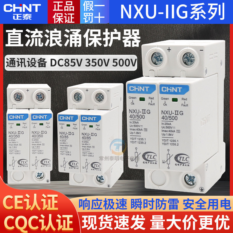 Chint Direct Current Surge Protector Nxu 2P 40Ka Lightning Arrester Dc85V Photovoltaic 350V Lightning Protection 500V Instantaneous Surge Protection