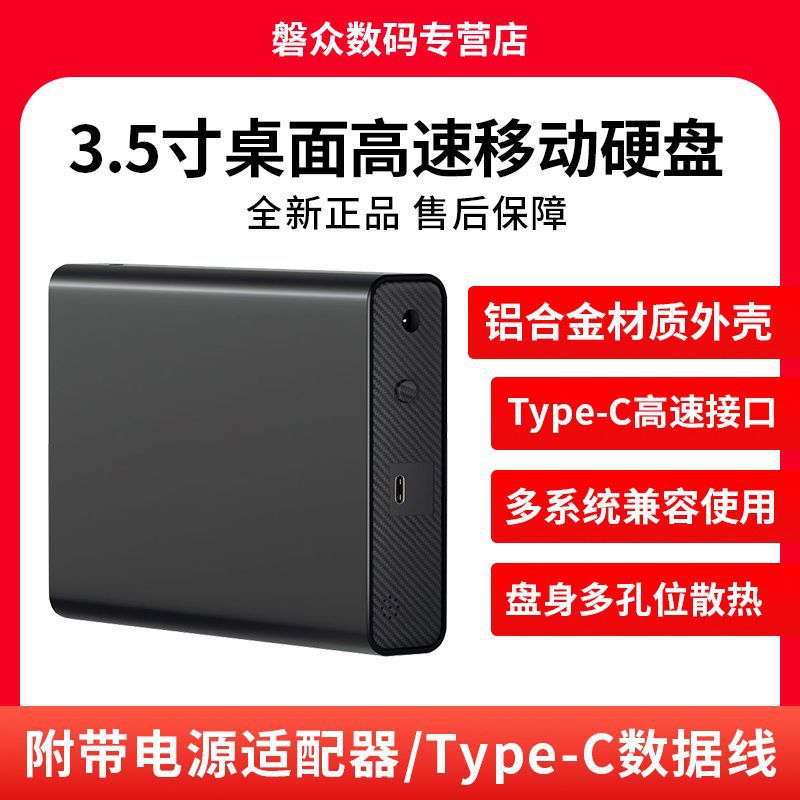 coolfish雷神系列8t移动硬盘大容量6TB 3.5寸机械存储桌面硬盘4TB