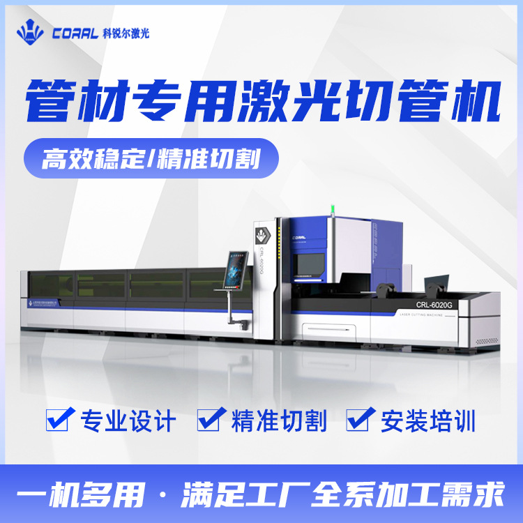 激光切割机方管圆管不锈钢管铜管铁管铝管伺服数控激光切管机