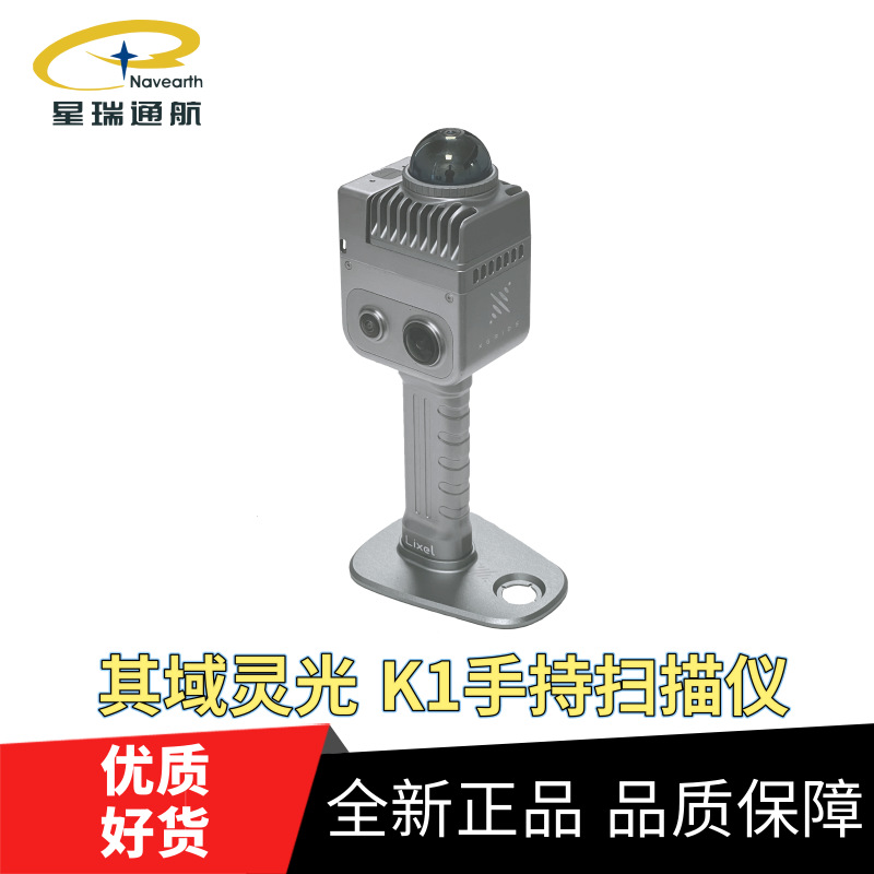 灵光K1手持三维激光扫描仪定位实时校准便携式设计扫描快