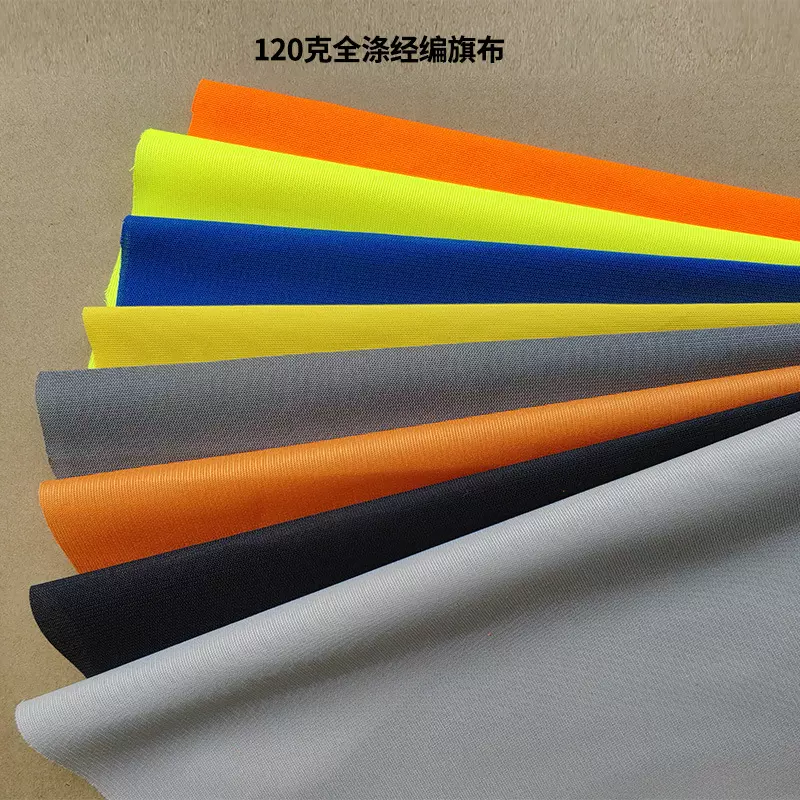 全涤120克荧光经编旗布反光背心马甲针织布EN20471 ANSI/ISEA 107