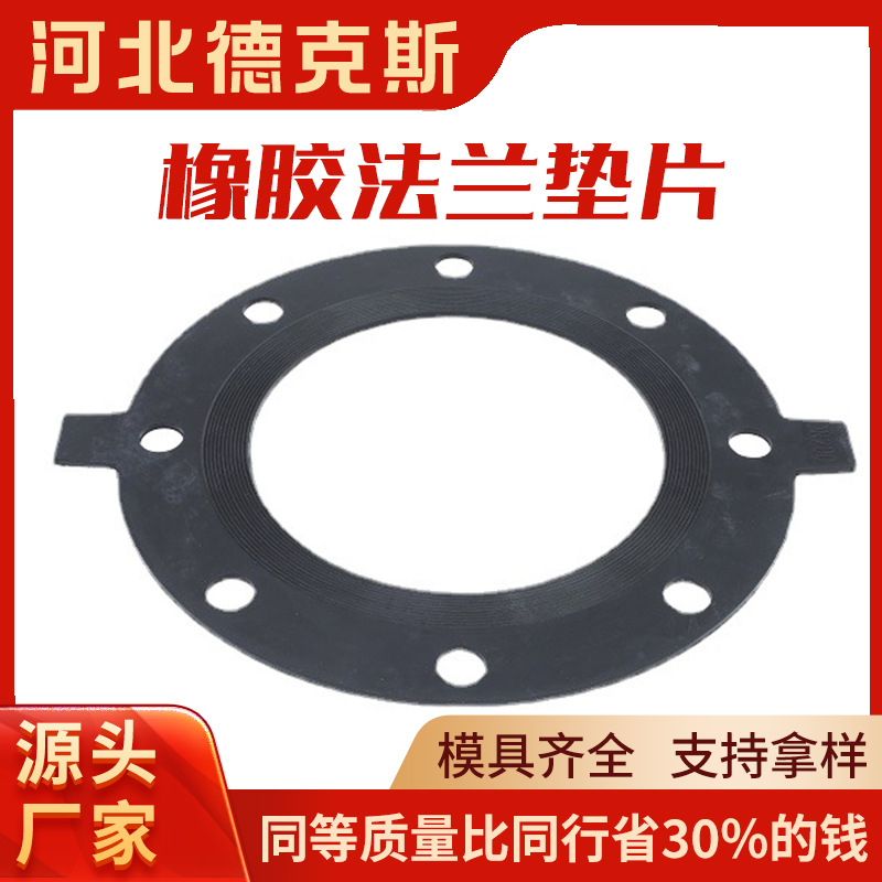 橡胶垫片 阀门管道法兰橡胶垫片密封垫圈黑色胶垫三元乙丙橡胶垫