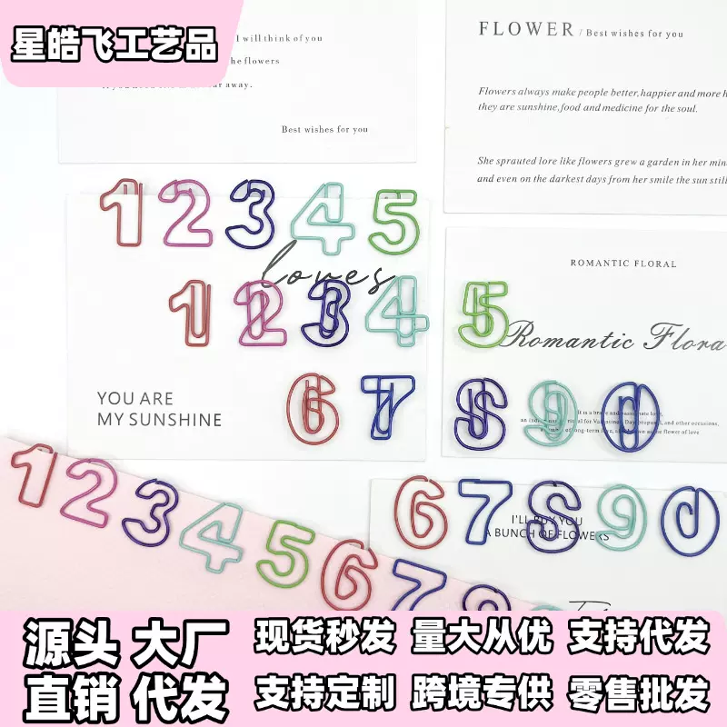 跨境现货代发12345689办公用品曲别针数字回形针彩色电镀创意异形