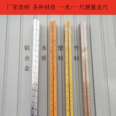 1メートルの定規の直尺のアルミニウム合金のプラスチックの黄木の竹の定規の竹の米の定規の測定の定規