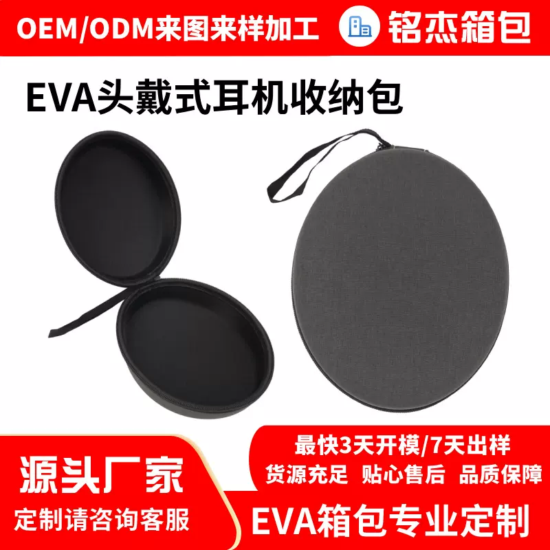 源头工厂直销eva包耳机收纳包EVA收纳盒头戴式耳机收纳包防摔