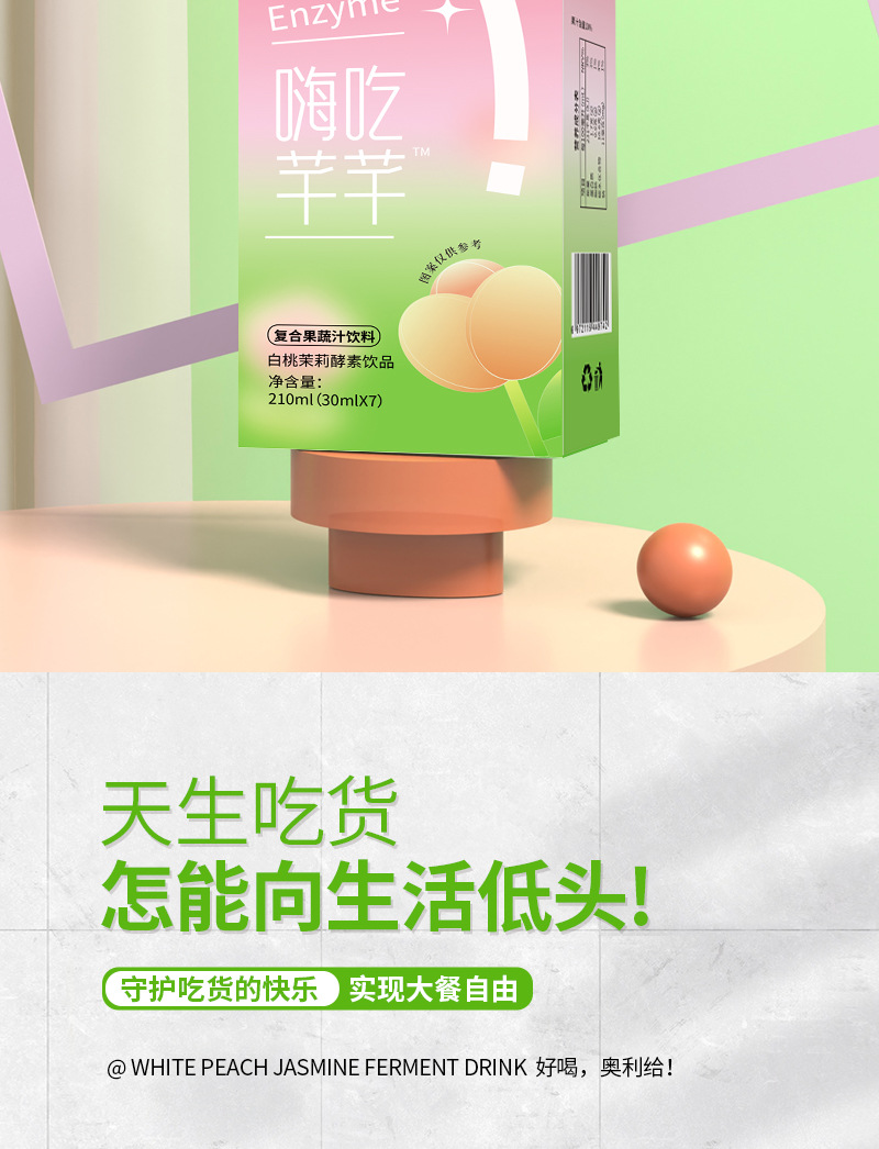 嗨吃酵素详情页_05